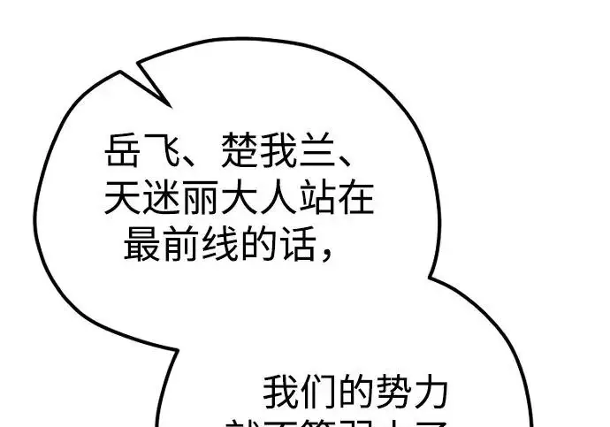 漫画《天魔育成》第173话第18张图