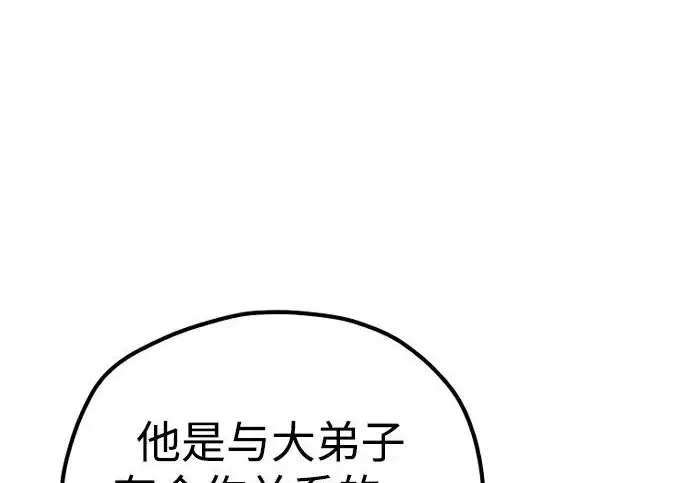 漫画《天魔育成》第173话第200张图