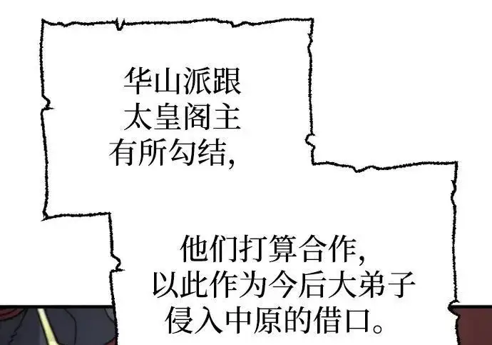 漫画《天魔育成》第173话第205张图