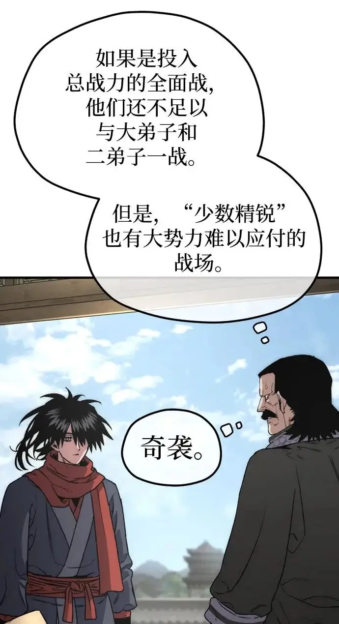 漫画《天魔育成》第173话第21张图