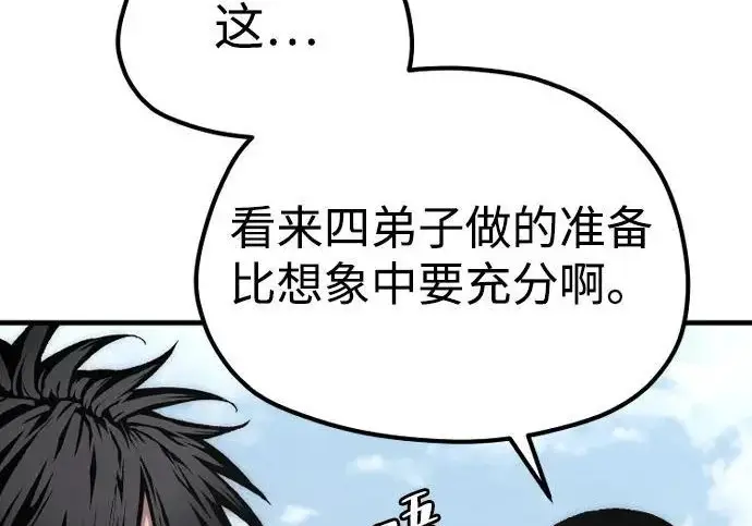 漫画《天魔育成》第173话第210张图