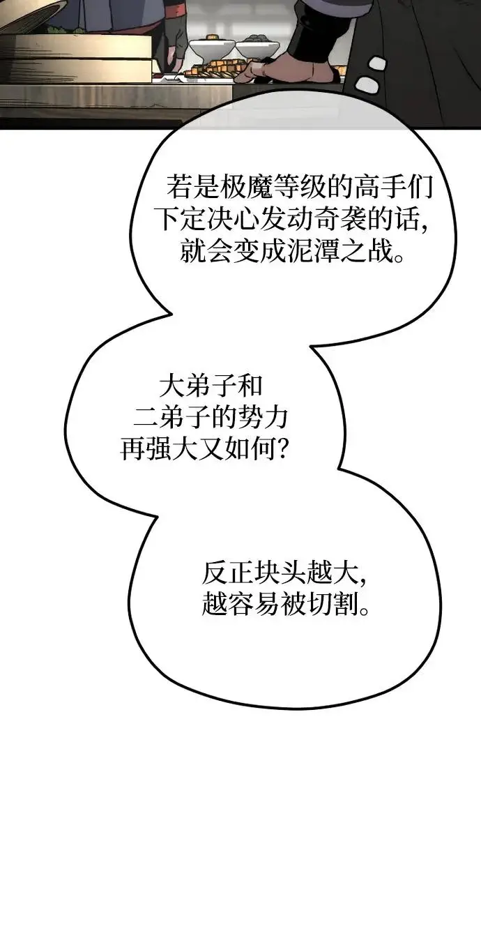 漫画《天魔育成》第173话第22张图