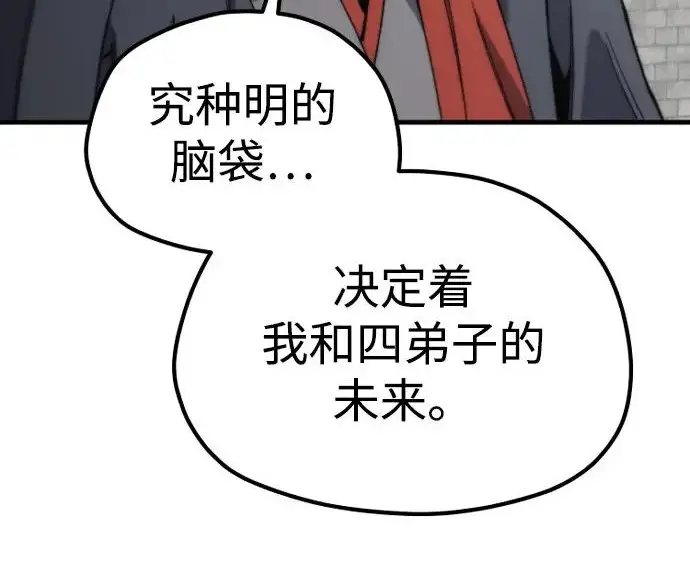 漫画《天魔育成》第173话第228张图