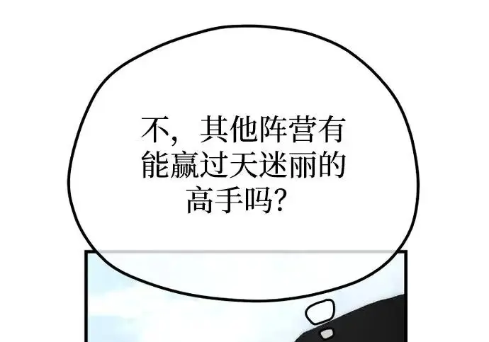 漫画《天魔育成》第173话第23张图