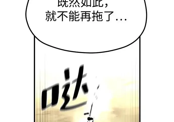 漫画《天魔育成》第173话第230张图