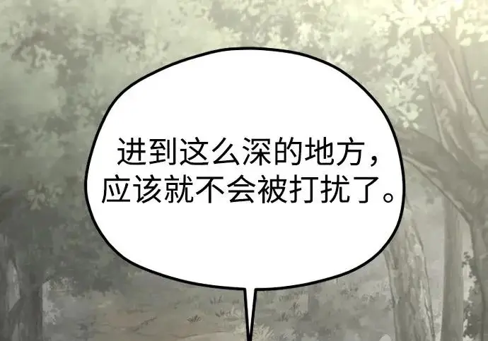 漫画《天魔育成》第173话第242张图