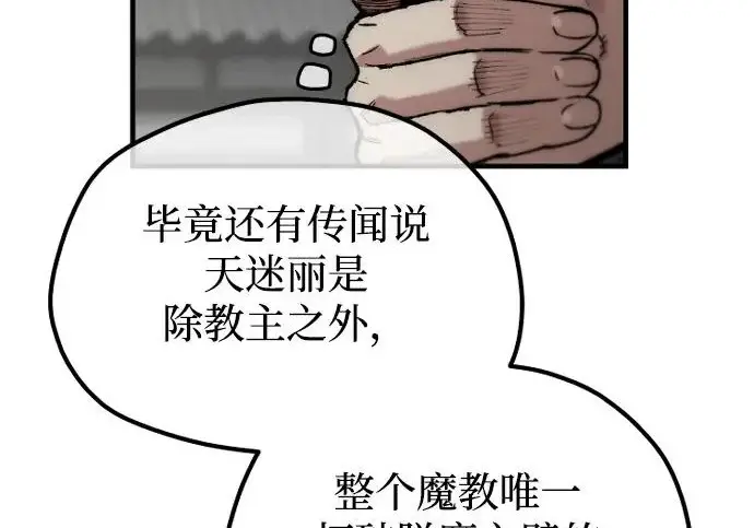 漫画《天魔育成》第173话第25张图