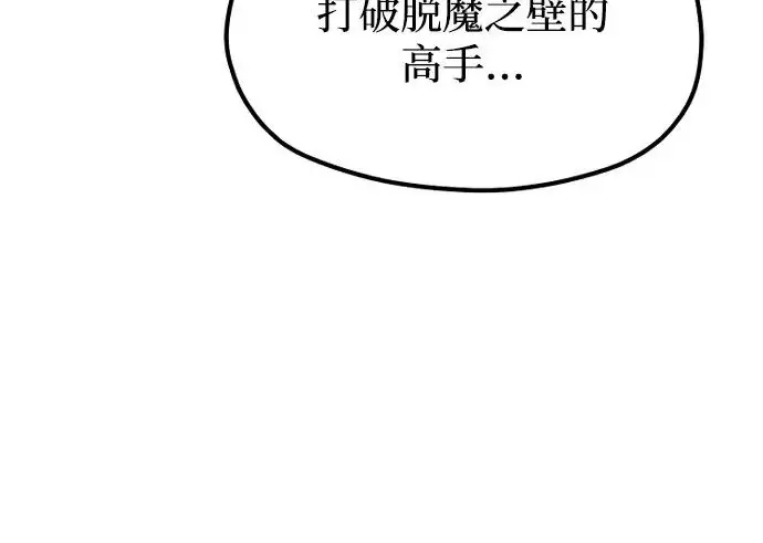 漫画《天魔育成》第173话第26张图