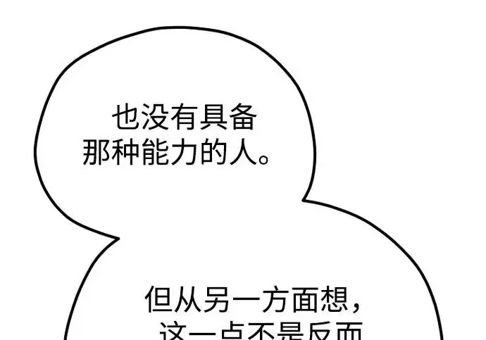 漫画《天魔育成》第173话第28张图
