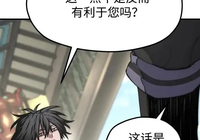漫画《天魔育成》第173话第29张图