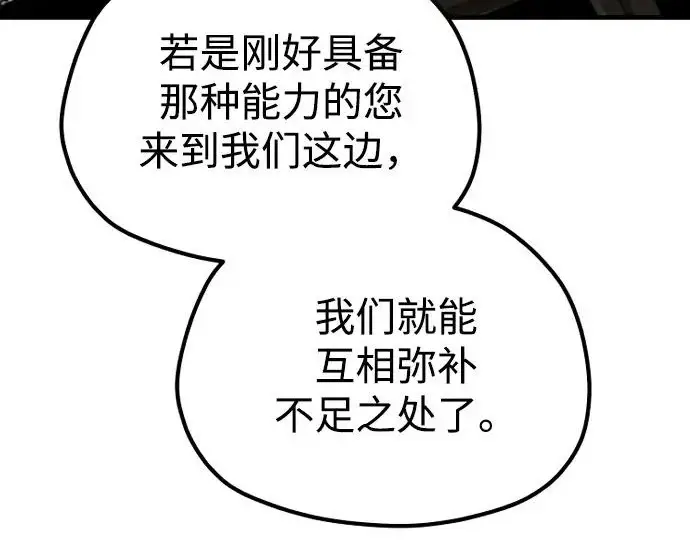 漫画《天魔育成》第173话第31张图