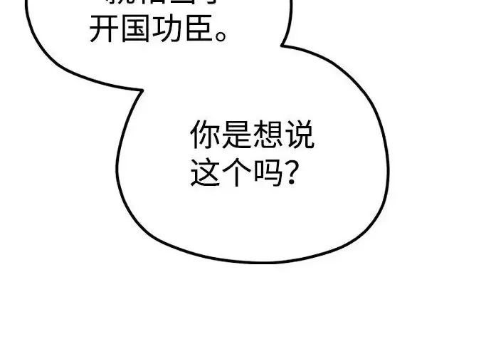 漫画《天魔育成》第173话第40张图