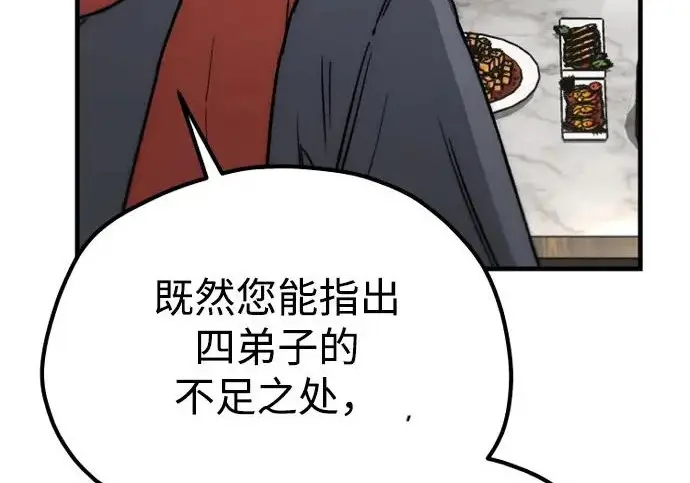 漫画《天魔育成》第173话第44张图