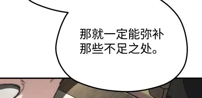 漫画《天魔育成》第173话第45张图