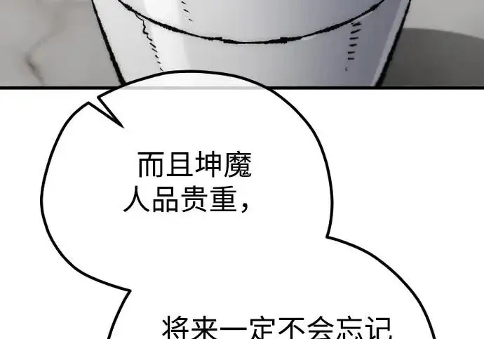 漫画《天魔育成》第173话第47张图