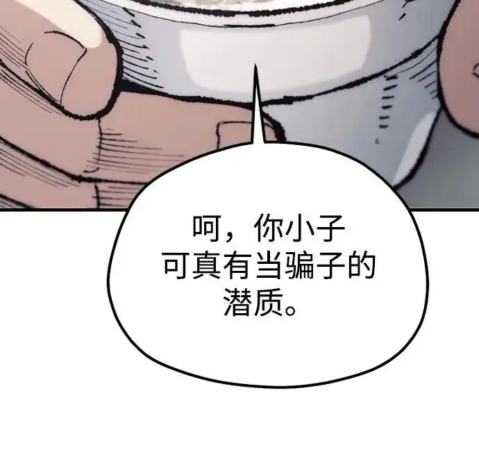 漫画《天魔育成》第173话第51张图