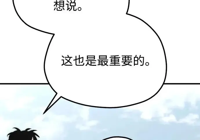 漫画《天魔育成》第173话第54张图