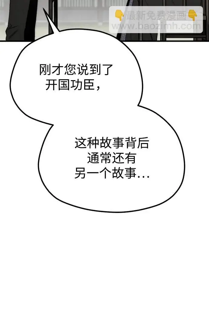 漫画《天魔育成》第173话第56张图