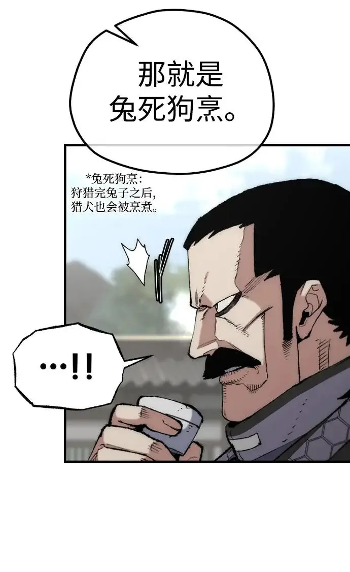 漫画《天魔育成》第173话第57张图