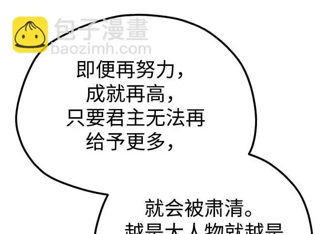 漫画《天魔育成》第173话第58张图