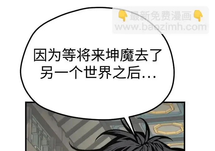 漫画《天魔育成》第173话第62张图