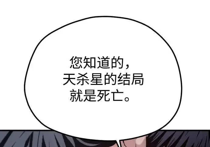 漫画《天魔育成》第173话第66张图