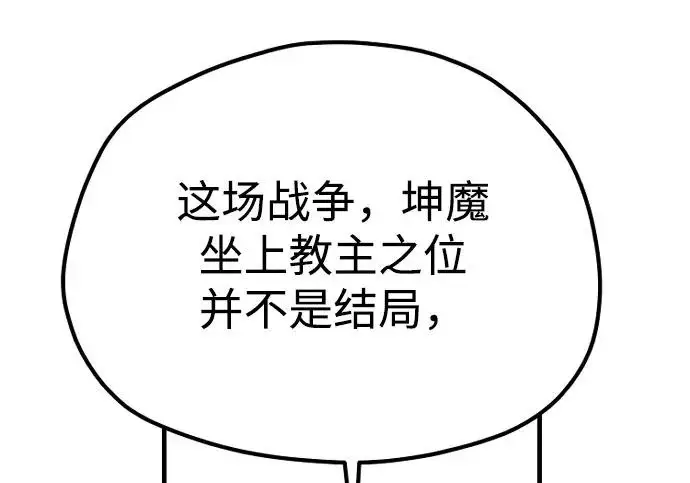 漫画《天魔育成》第173话第70张图