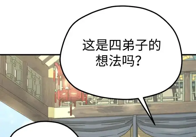漫画《天魔育成》第173话第74张图