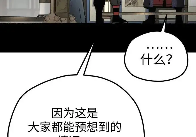 漫画《天魔育成》第173话第76张图