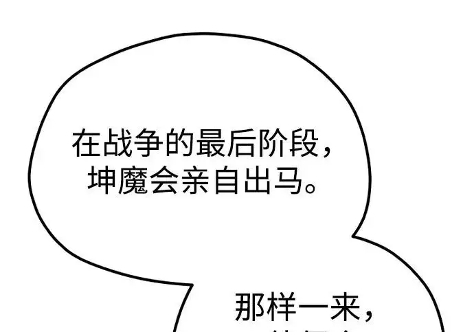 漫画《天魔育成》第173话第78张图
