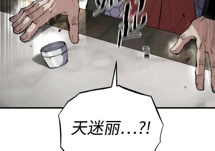 漫画《天魔育成》第173话第8张图