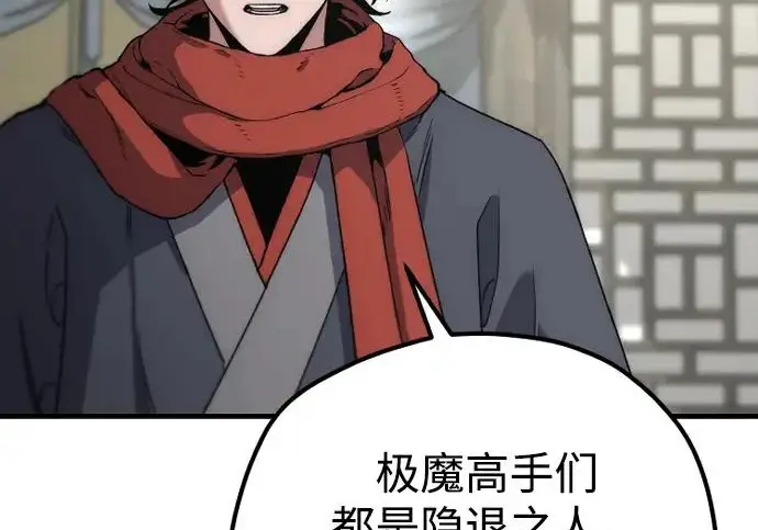 漫画《天魔育成》第173话第80张图