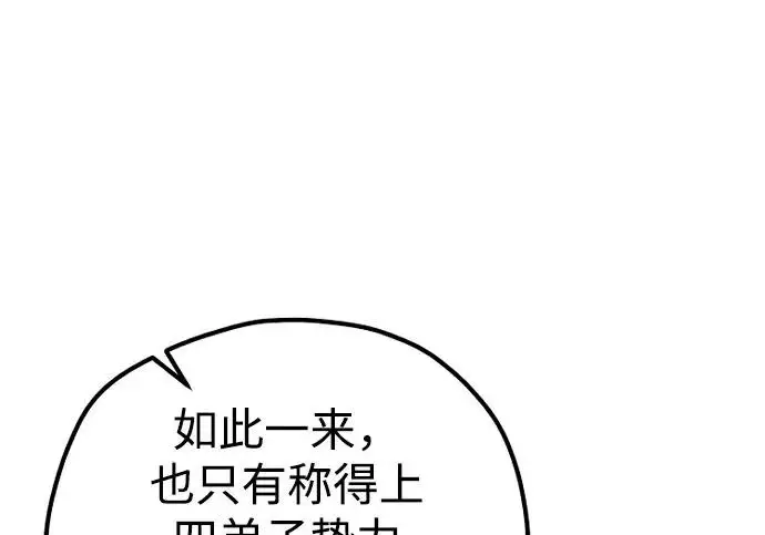 漫画《天魔育成》第173话第82张图