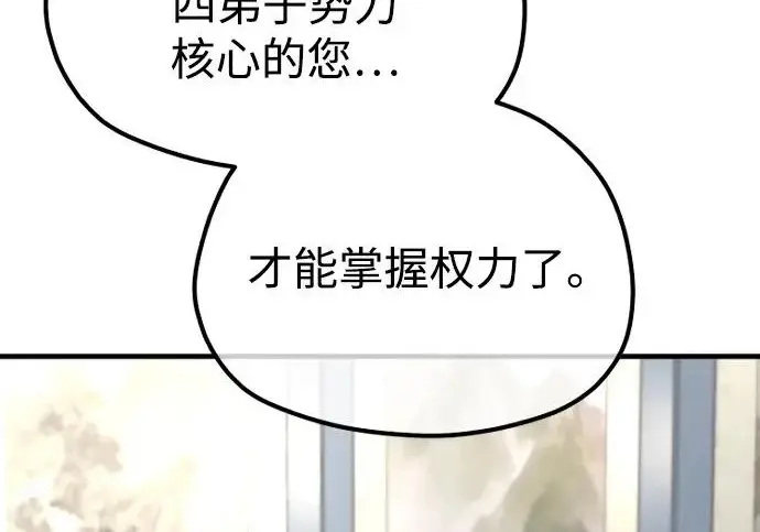 漫画《天魔育成》第173话第83张图