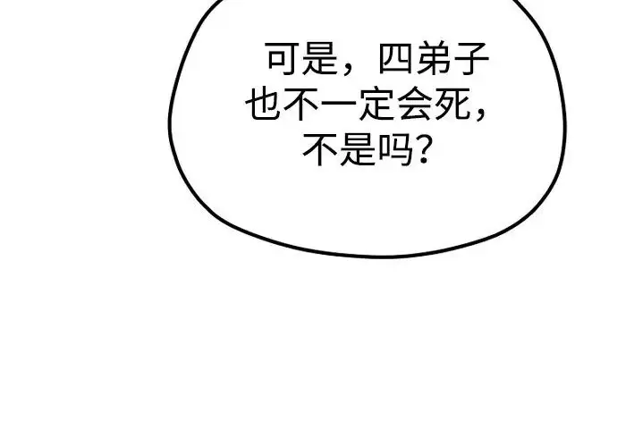 漫画《天魔育成》第173话第85张图