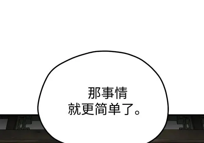 漫画《天魔育成》第173话第86张图