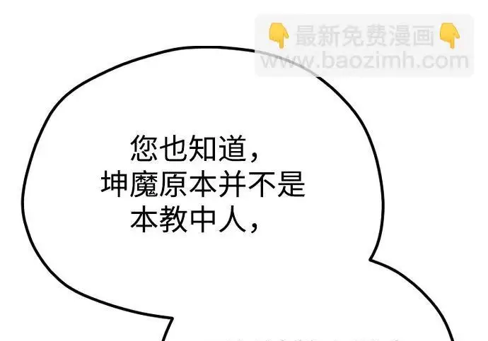 漫画《天魔育成》第173话第90张图