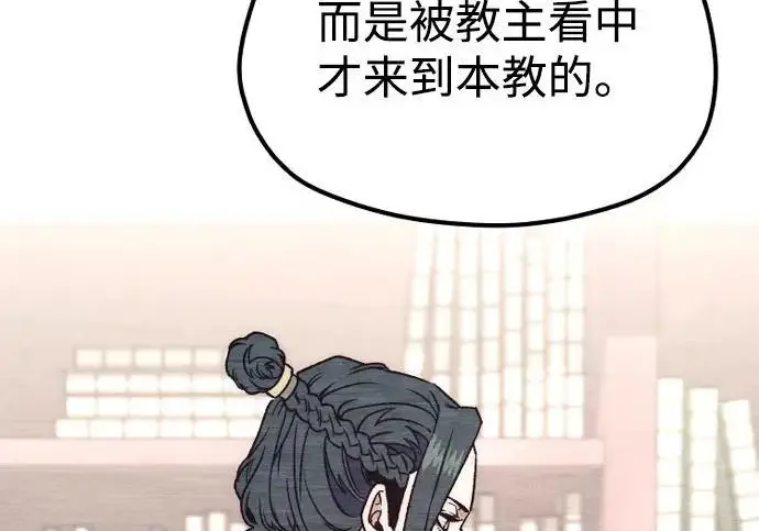 漫画《天魔育成》第173话第91张图