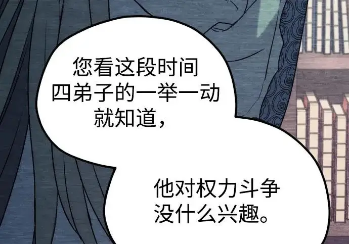 漫画《天魔育成》第173话第93张图