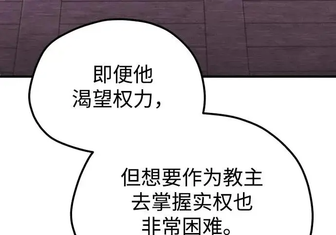 漫画《天魔育成》第173话第96张图