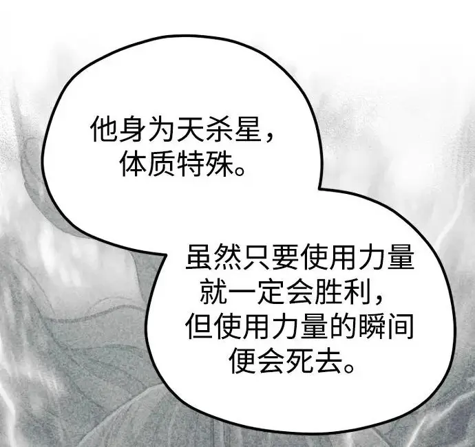 漫画《天魔育成》第173话第98张图