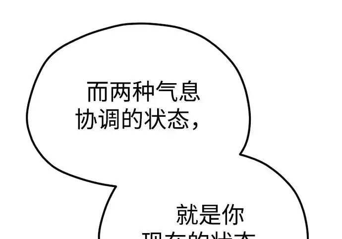 漫画《天魔育成》第174话第100张图