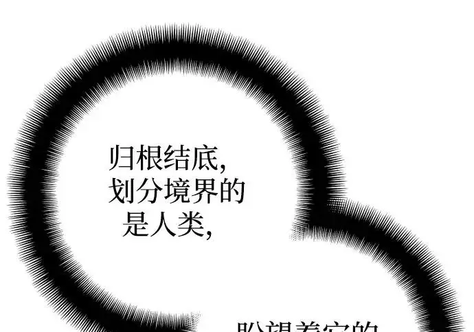 漫画《天魔育成》第174话第104张图