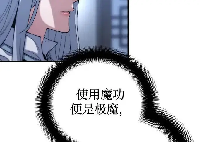 漫画《天魔育成》第174话第106张图