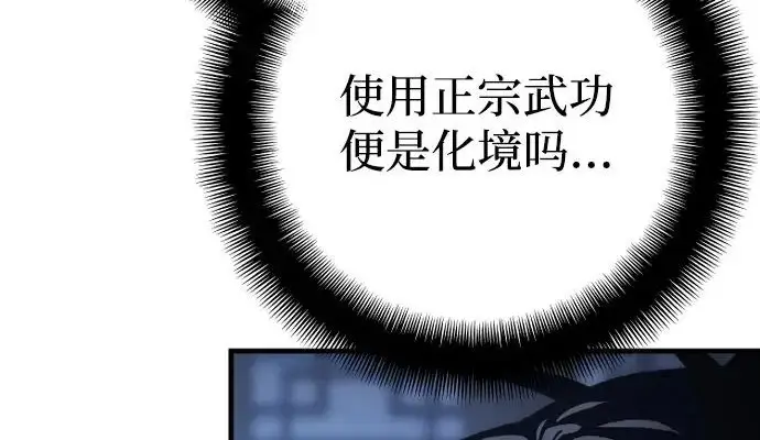 漫画《天魔育成》第174话第107张图