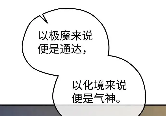 漫画《天魔育成》第174话第111张图