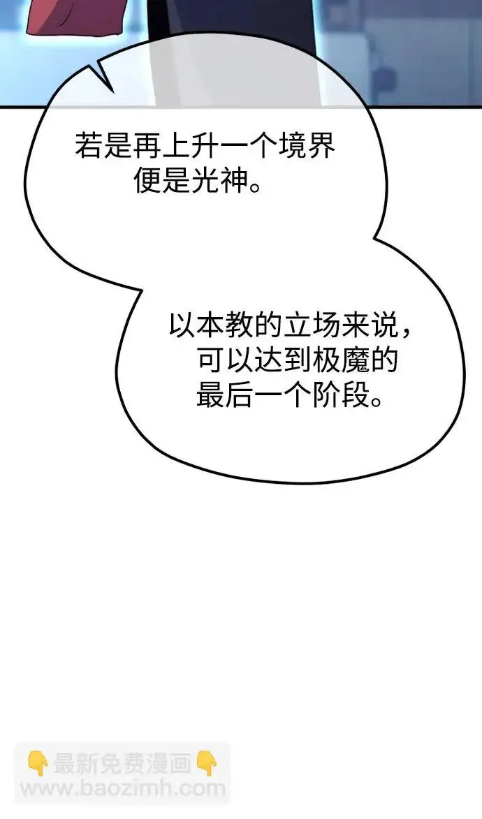 漫画《天魔育成》第174话第114张图