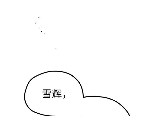 漫画《天魔育成》第174话第120张图