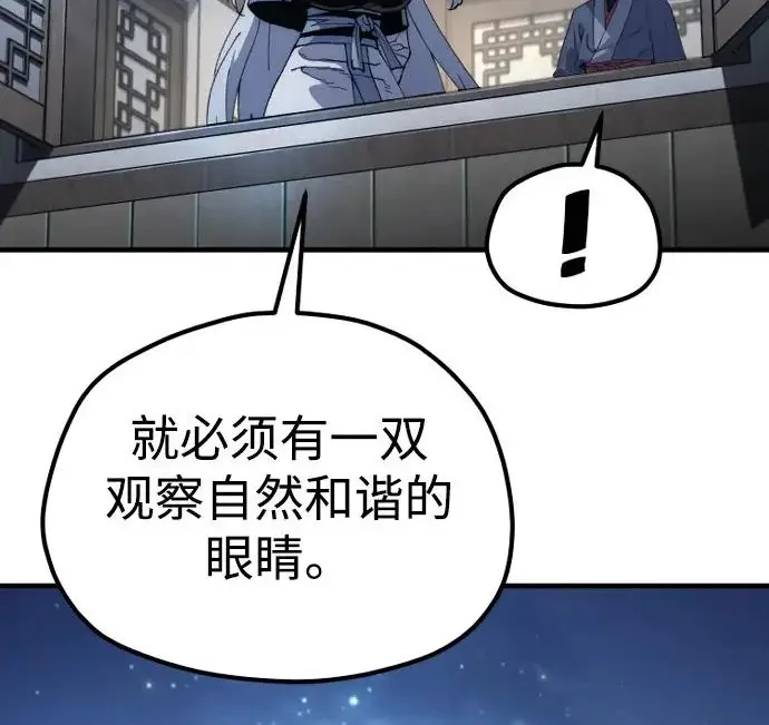 漫画《天魔育成》第174话第122张图