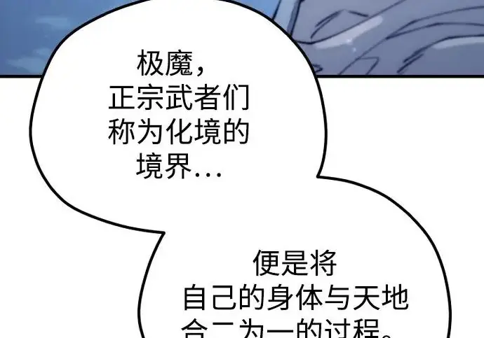 漫画《天魔育成》第174话第125张图